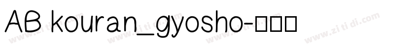 AB kouran_gyosho字体转换